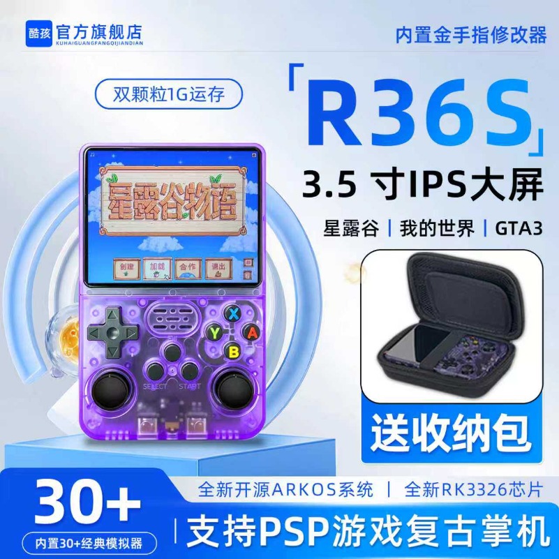 Board Game Monster - オープンソース携帯ゲーム機、PSP対応、マイワールド、スターデューバレー、ストーリー、モンスターハンター、GTA、新型V30メインボード、1Gメモリ搭載
