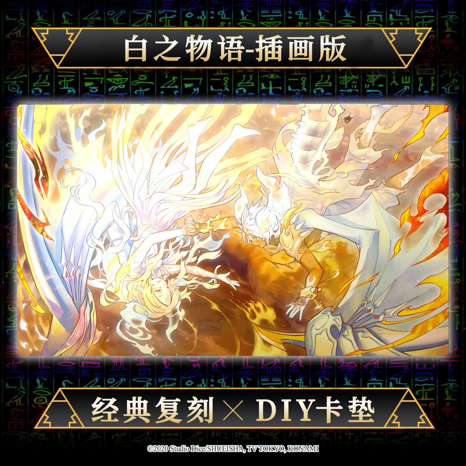 Board Game Illustration - 600x350mm DIY ホワイトストーリーイラストシリーズ 遊戯王! プレイマット エクレシア/アルバズ